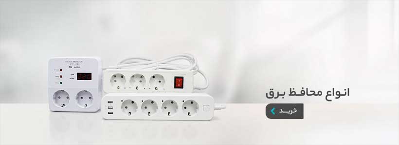 محافظ برق