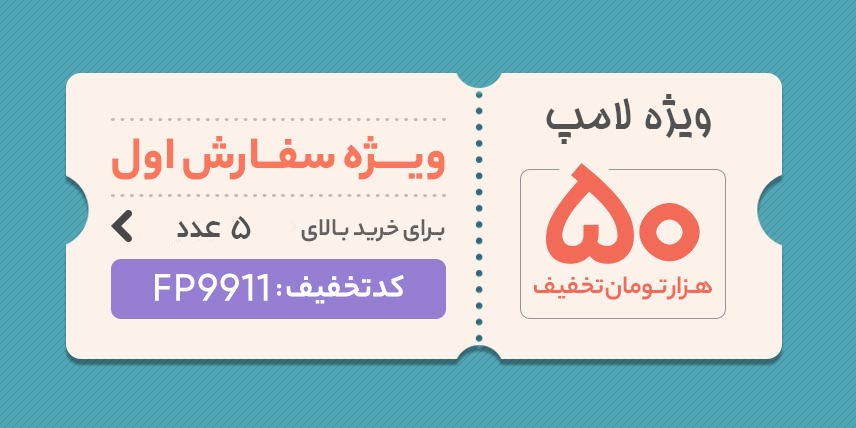 بنر تخفیف لامپ